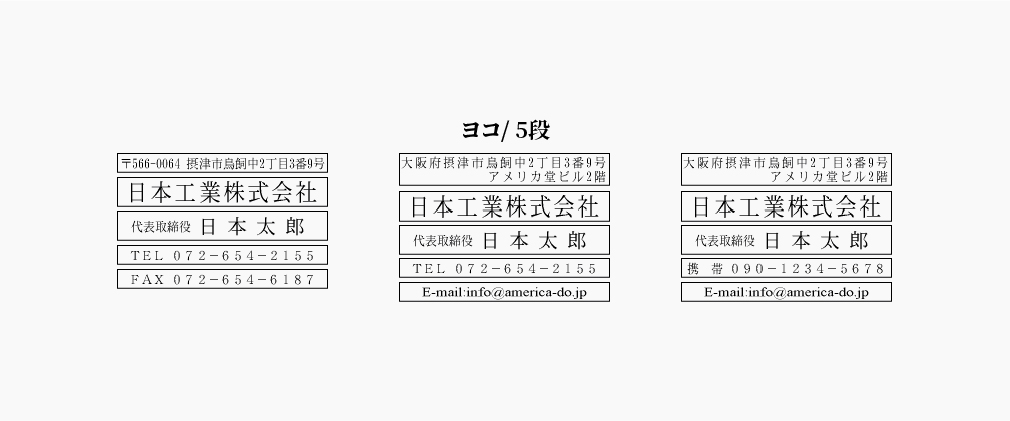 親子ゴム印：5段（ヨコ）